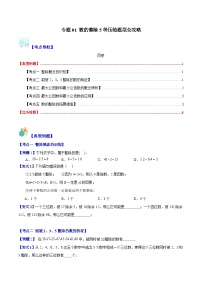 专题01 数的整除5种压轴题型全攻略-六年级数学上册压轴题攻略(沪教版）