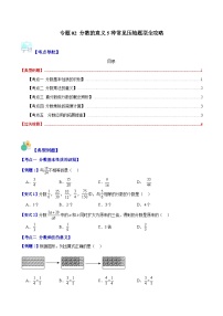 专题02 分数的意义5种常见压轴题型全攻略-六年级数学上册压轴题攻略(沪教版）