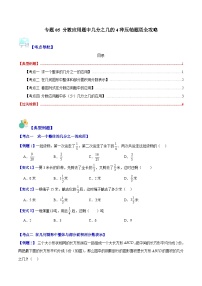 专题05 分数应用题中几分之几的4种压轴题型全攻略-六年级数学上册压轴题攻略(沪教版）