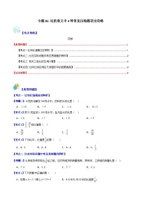 专题06 比的意义中4种常见压轴题型全攻略-六年级数学上册压轴题攻略(沪教版）