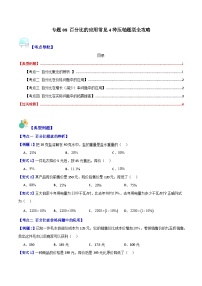 专题08 百分比的应用常见4种压轴题型全攻略-六年级数学上册压轴题攻略(沪教版）