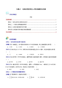 专题07 比例应用的常见4种压轴题型全攻略-六年级数学上册压轴题攻略(沪教版）