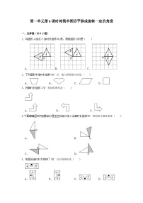 第一单元第6课时将简单图形平移或旋转一定的角度-2023-2024学年四年级下册数学高频易错尖子生培优（苏教版）