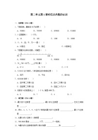 第二单元第1课时亿以内数的认识-2023-2024学年四年级下册数学高频易错尖子生培优（苏教版）