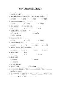 第二单元第8课时亿以上数的认识-2023-2024学年四年级下册数学高频易错尖子生培优（苏教版）