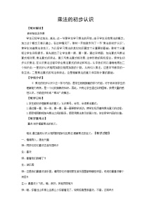小学人教版乘法的初步认识教案设计