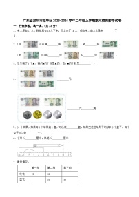 广东省深圳市龙华区2023-2024学年二年级上学期期末模拟数学试卷