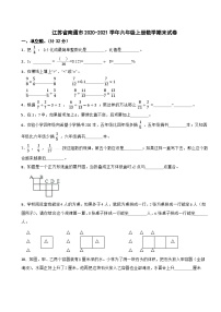 江苏省南通市2020-2021学年六年级上册数学期末试卷