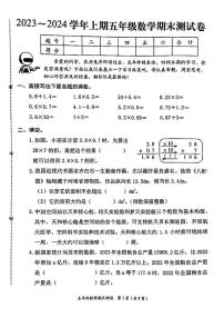 河南省郑州市管城回族区2023-2024学年五年级上学期期末数学试卷