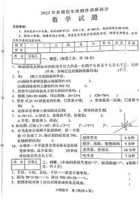 河南省南阳市卧龙区2023-2024学年四年级上学期期末数学试题