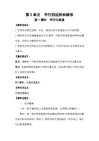 人教版四年级上册平行与垂直教案设计