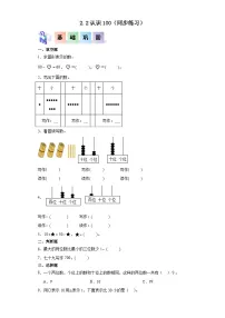 数学一年级下册认识100综合训练题