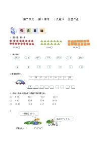 人教版一年级下册2. 20以内的退位减法十几减9第1课时课堂检测