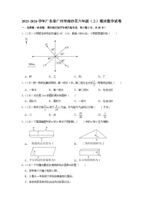 2023-2024学年广东省广州市南沙区六年级（上）期末数学试卷