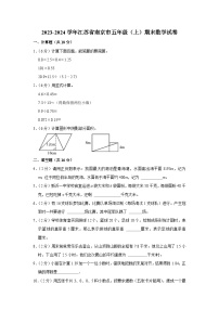 2023-2024学年江苏省南京市五年级（上）期末数学试卷