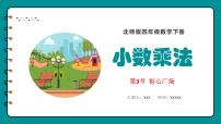 北师大版四年级下册街心广场多媒体教学ppt课件
