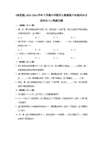 小学数学人教版六年级下册5 数学广角  （鸽巢问题）课时作业