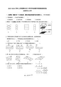 福建省厦门市翔安区2023-2024学年四年级上学期期末数学试卷