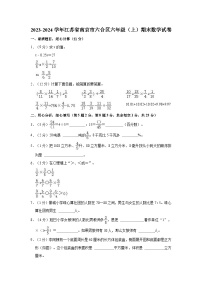 2023-2024学年江苏省南京市六合区六年级（上）期末数学试卷