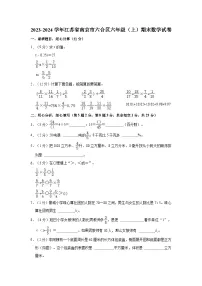 2023-2024学年江苏省南京市六合区六年级（上）期末数学试卷
