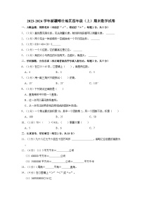 2023-2024学年新疆喀什地区四年级（上）期末数学试卷