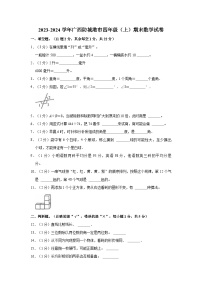 2023-2024学年广西防城港市四年级（上）期末数学试卷