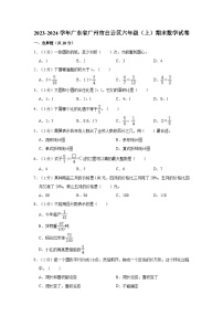 2023-2024学年广东省广州市白云区六年级（上）期末数学试卷