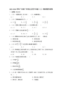 2023-2024学年广东省广州市白云区六年级（上）期末数学试卷