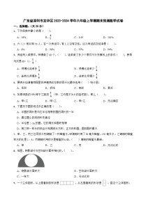 广东省深圳市龙华区2023-2024学年六年级上学期期末预测数学试卷