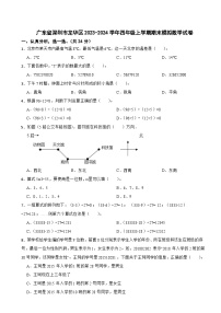 广东省深圳市龙华区2023-2024学年四年级上学期期末模拟数学试卷