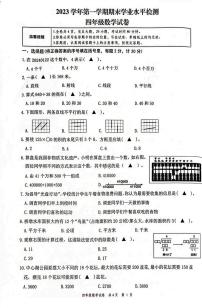 浙江省温州市龙港市2023-2024学年四年级上学期期末学业水平检测数学试卷无答案