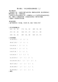 数学一年级下册六 100以内的加法和减法（二）单元测试随堂练习题