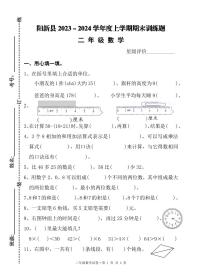 湖北省黄石市阳新县2023-2024学年二年级上学期期末考试数学试题