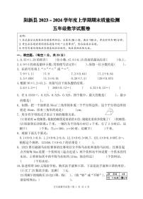 湖北省黄石市阳新县2023-2024学年五年级上学期期末考试数学试题