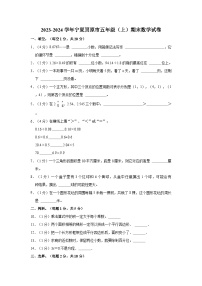 2023-2024学年宁夏固原市五年级（上）期末数学试卷