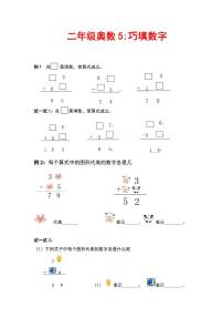 奥数巧填数字（试题）全国通用二年级下册数学