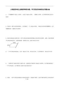 人教版四年级上册数学寒假专题：平行四边形和梯形应用题训练