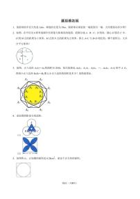 （尖子生奥数培优）圆思维拓展（提高）-六年级数学小升初思维拓展学案