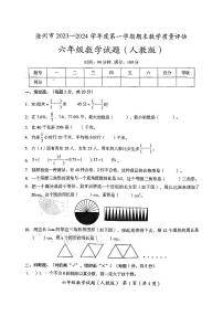 河北省沧州市2023-2024学年度第一学期期末教学质量评估试题六年级数学（人教版）正文