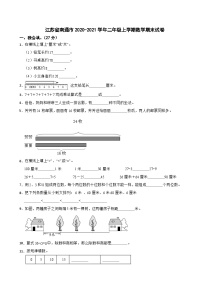 江苏省南通市2020-2021学年二年级上学期数学期末试卷