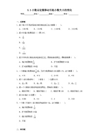 小学数学小数点位置移动引起小数大小的变化习题