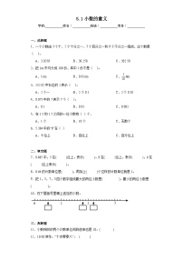 西师大版四年级下册第五单元 小数小数的意义当堂检测题