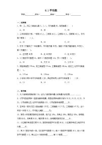 小学西师大版平均数课时作业