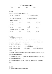 小学数学西师大版四年级下册第七单元 小数的加法和减法小数的加法和减法同步练习题