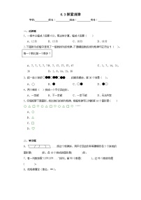 西师大版四年级下册探索规律同步测试题