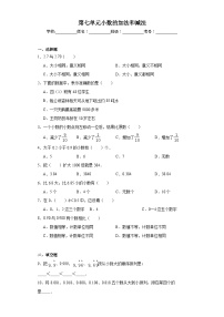 小学数学西师大版四年级下册第七单元 小数的加法和减法小数的加法和减法同步测试题