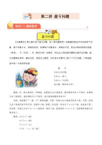 （趣味数学）第二讲 盈亏问题（培优讲义）2023-2024学年五年级下册数学思维拓展