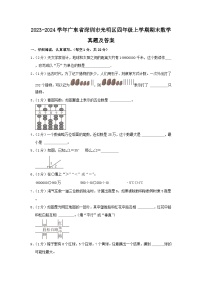 2023-2024学年广东省深圳市光明区四年级上学期期末数学真题及答案