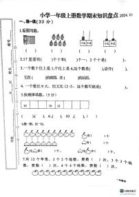 福建省莆田市仙游县2023-2024学年一年级上学期期末数学试卷