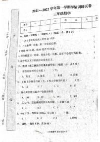 河南省周口市郸城县2021-2022学年三年级上学期学情调研数学试卷